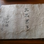 しのうち - メニュー。