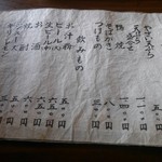 しのうち - メニュー。