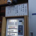 田中そば店 - お店の入る前に入口横の券売機で中華そば750円の食券を購入して店内へと進みます。