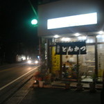 とんかつ太郎 - 