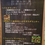Espetalia - H.28.1.7.昼 ランチメニュー