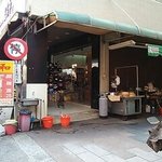 永和小籠湯包 - お店の入口