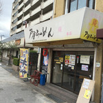 Ashiya Ramen An - 