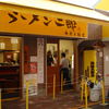 ラーメン二郎 相模大野店