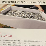 五丁目煮干し - テーブルの上にあった説明書き