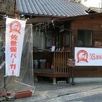 ケーズバーガー - 