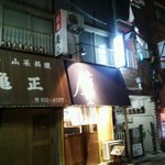 海鮮乃里 - 店の外観全体