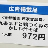 侘家古暦堂 祇園花見小路本店 - 近鉄本店大京都展