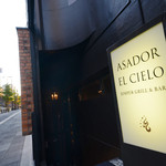 ASADOR EL CIELO - 