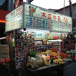 六合老牌木瓜牛奶 - お店外観