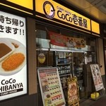 CoCo壱番屋 - 入口