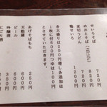 蕎陶庵 - メニュー