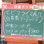 瑠美 - 日替わりがエビフライじゃぁー！