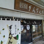 Ogaya - お店