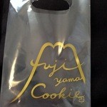 フジヤマクッキー - 