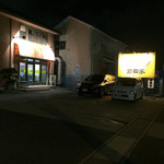 ラーメン 前田家 - 