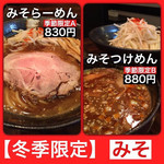 麺座 かたぶつ - 