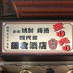 鎌倉酒店 - 