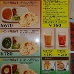 ロイヤルインドレストラン - ランチメニュー　その１