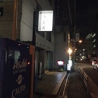 吉寅 - 外観１