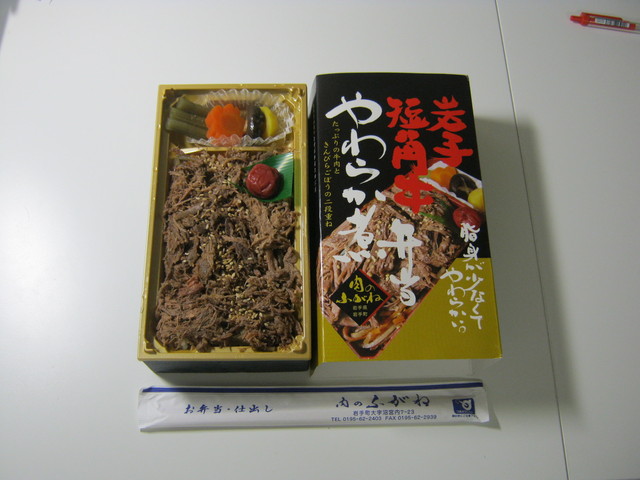 肉のふがね いわて沼宮内 弁当 食べログ