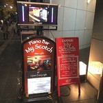 My Scotch - 22:00からピアノバーに(^_^)