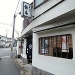 緑菴 - 目立たない佇まい