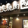 牛角 弘前店