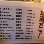 赤べこ - 地酒メニュー