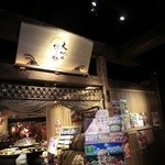 大地の贈り物 上野店 - 