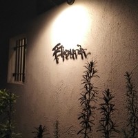 フランス料理 Fleurir - 