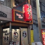 ラーメン神山 - H.28.1.7.夜 東側からアプローチ