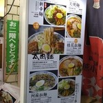 桂花ラーメン - 