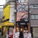 1ポンドのステーキハンバーグ タケル - 