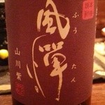 食彩酒房 会家 - 風憚