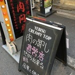 肉問屋 - 