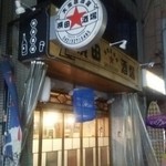 Yokota Sakaba - チョイ呑みにはなかなかいいお店ですな！