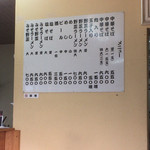 中華そば きい家 - 壁のメニュー