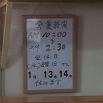 中華そば きい家 - 営業時間と定休日