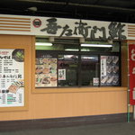 米吾 大山そば 吾左衛門 - ホーム側からのお店です。