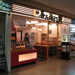 米吾 大山そば 吾左衛門 - 駅構内側からのお店です。