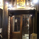 吉祥寺 真風 - コンパクトで渋い外観！