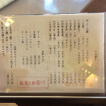 かいだ屋 - メニュー