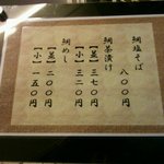 鯛塩そば 灯花 - 店外のメニュー