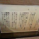 鯛塩そば 灯花 - カウンターにあった鯛茶漬けの食べ方。