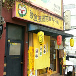 飲食笑商何屋ねこ膳