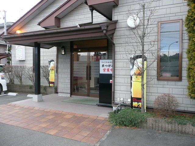 ファミリーレストランまつがみ - 白河市その他（パスタ）の写真