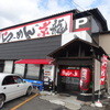 ラーメン 京龍 八幡店