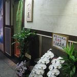 割烹 つち屋 - 入口(2015.10)