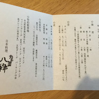 たか田八祥 - 